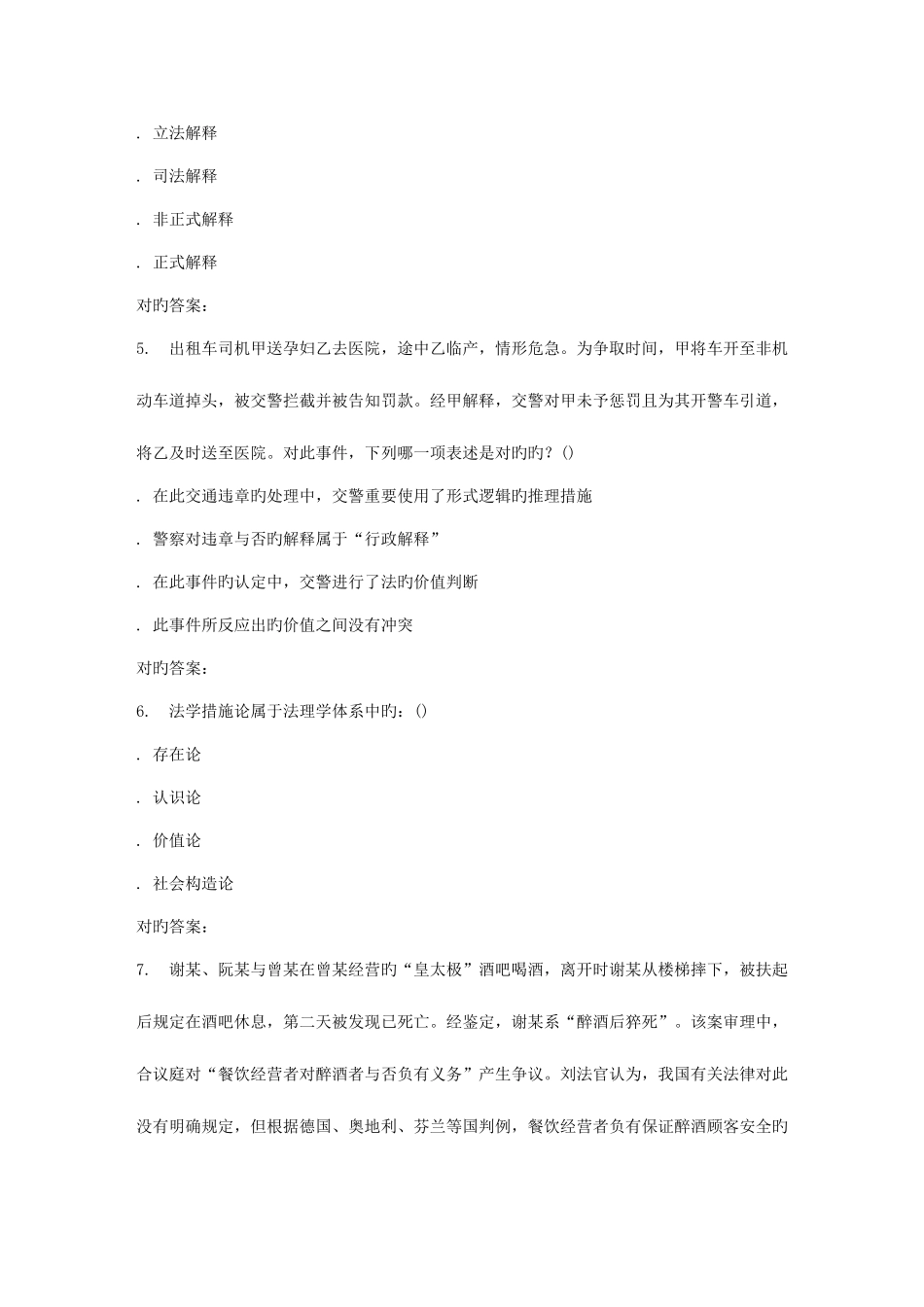 2025年南开大学秋学期法学方法论在线作业_第2页