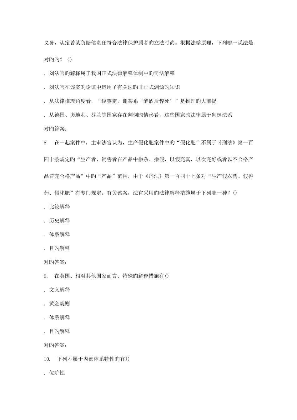 2025年南开大学秋学期法学方法论在线作业_第3页