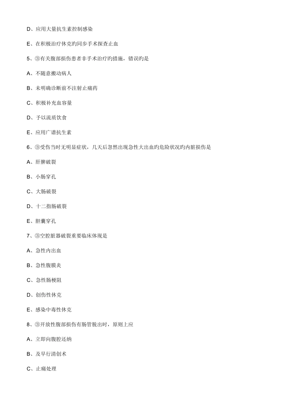 2025年主管护师外科习题第十八章腹部损伤病人的护理_第2页