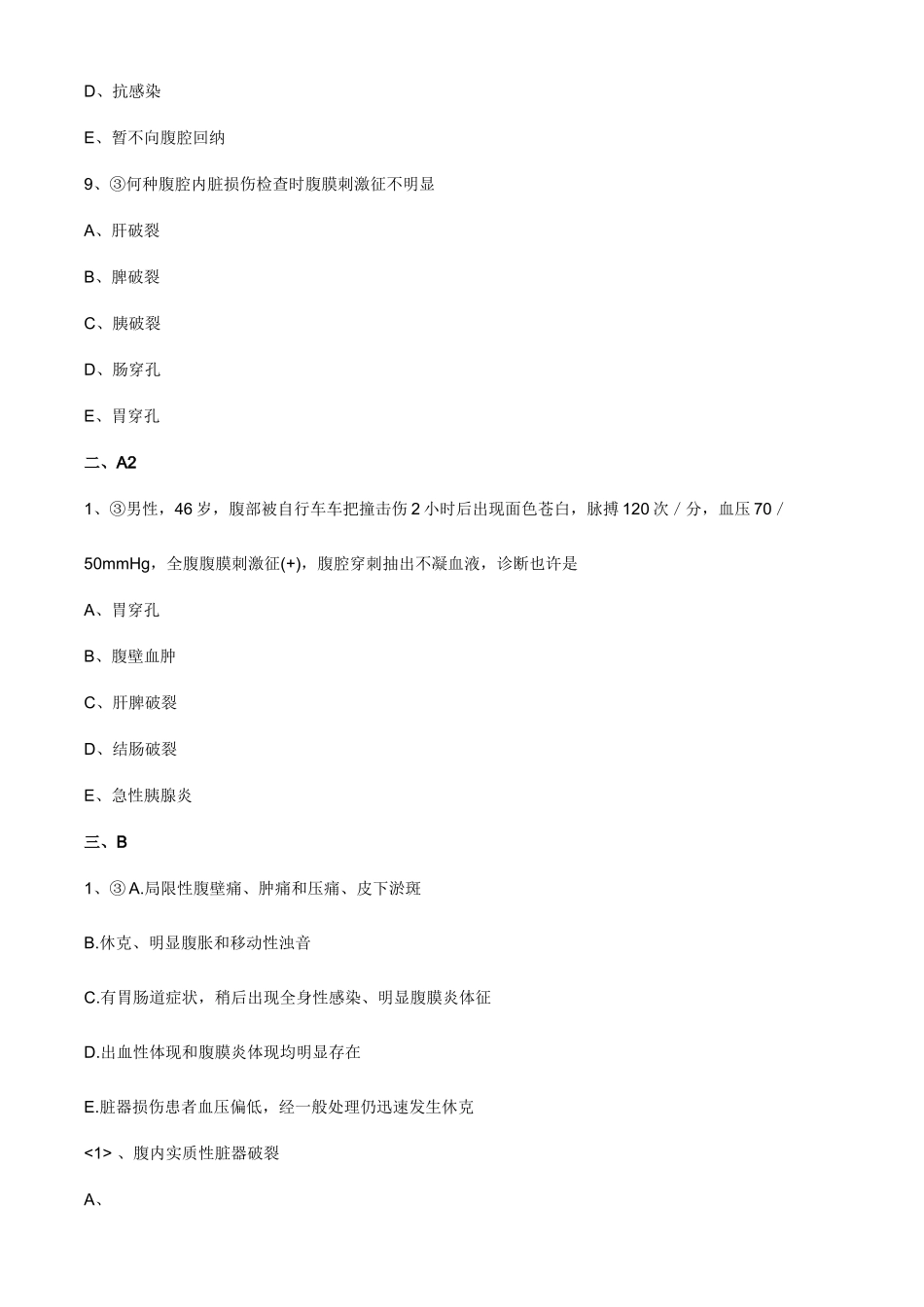 2025年主管护师外科习题第十八章腹部损伤病人的护理_第3页