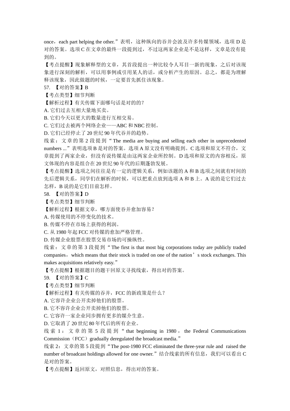 2025年同等学力英语冲刺练习及详解_第3页