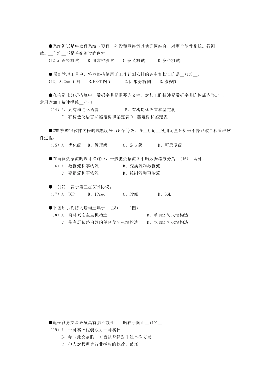 2025年下半年软考网络工程师考试上午真题_第2页