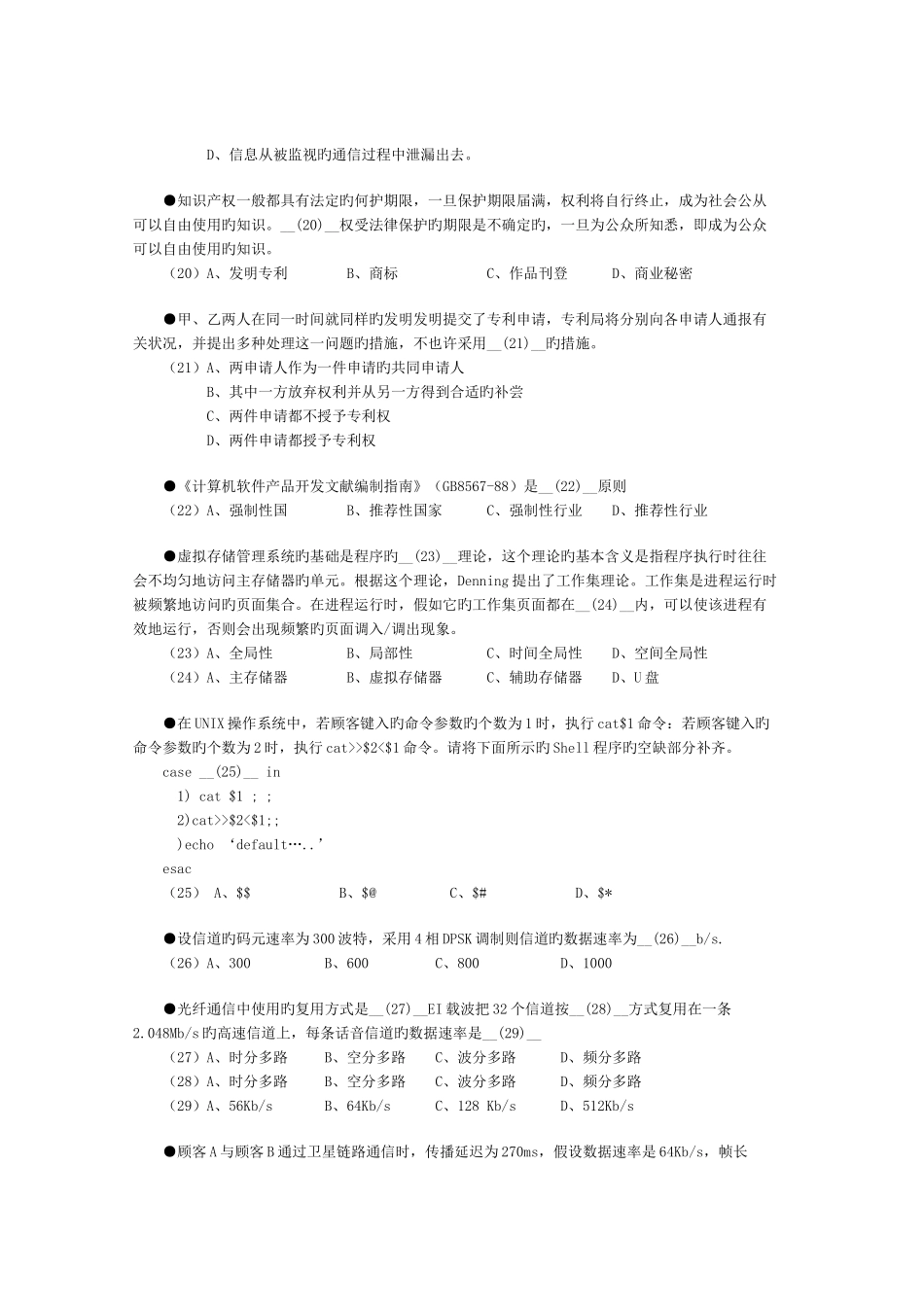 2025年下半年软考网络工程师考试上午真题_第3页
