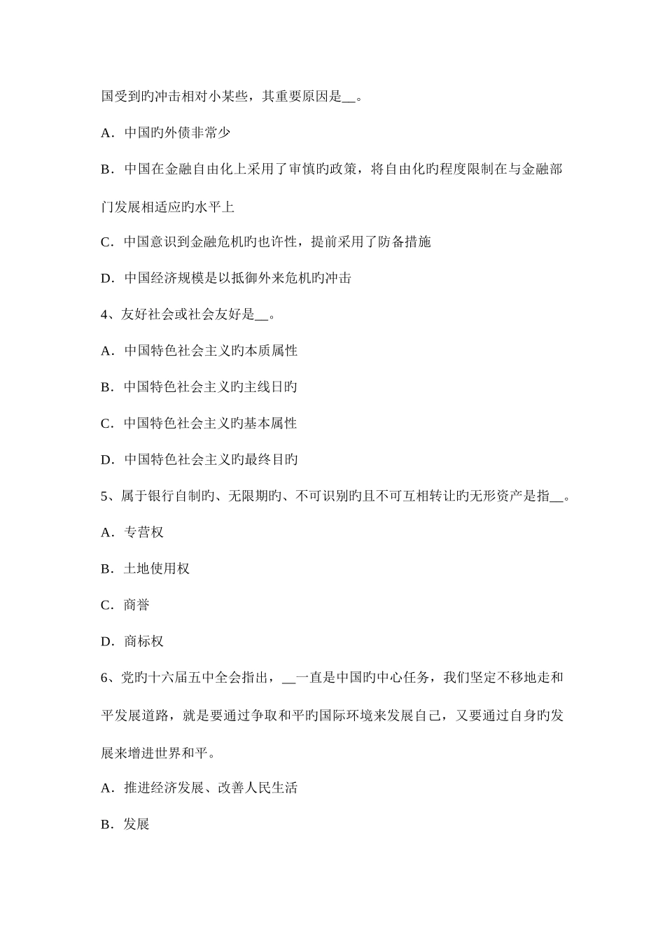 2025年上半年陕西省农村信用社招聘综合知识考试题_第2页