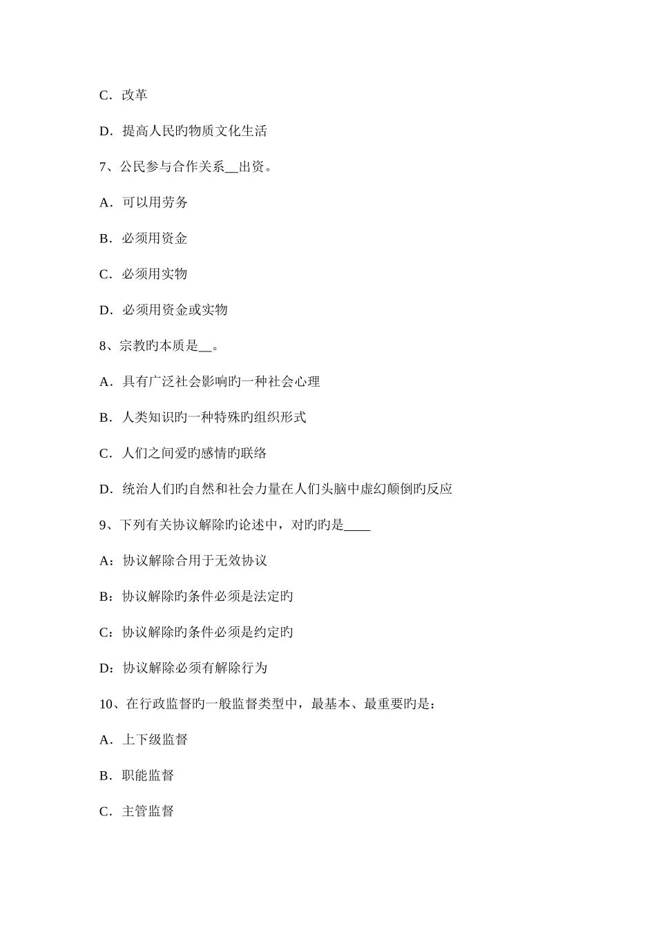 2025年上半年陕西省农村信用社招聘综合知识考试题_第3页