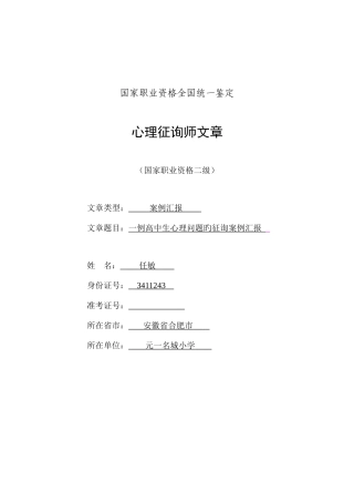 2025年二级心理咨询师案例分析
