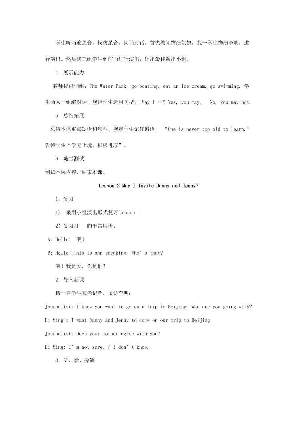 2025年冀教版七年级英语下全册教案_第2页