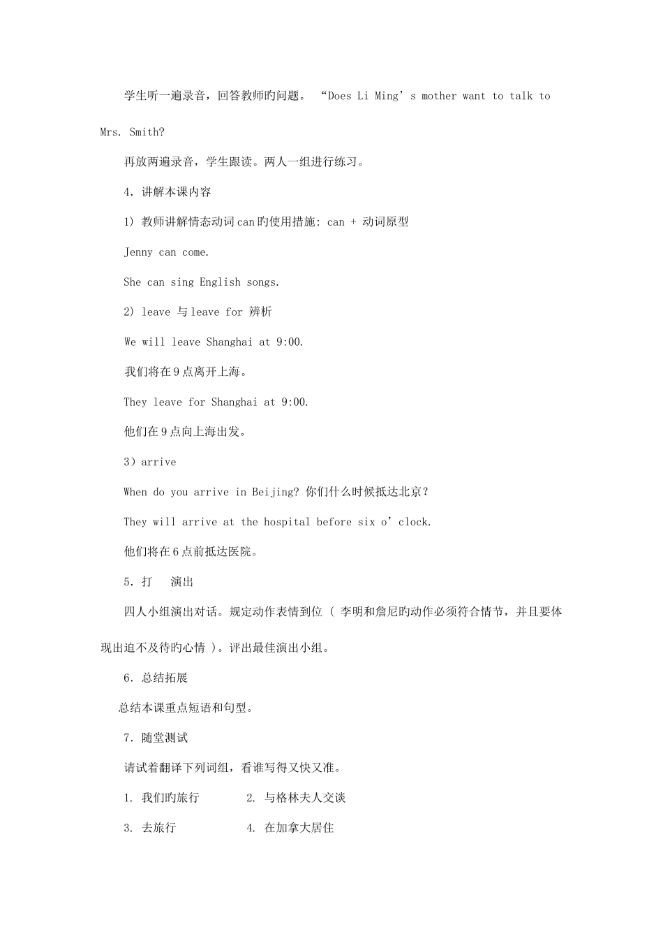 2025年冀教版七年级英语下全册教案_第3页