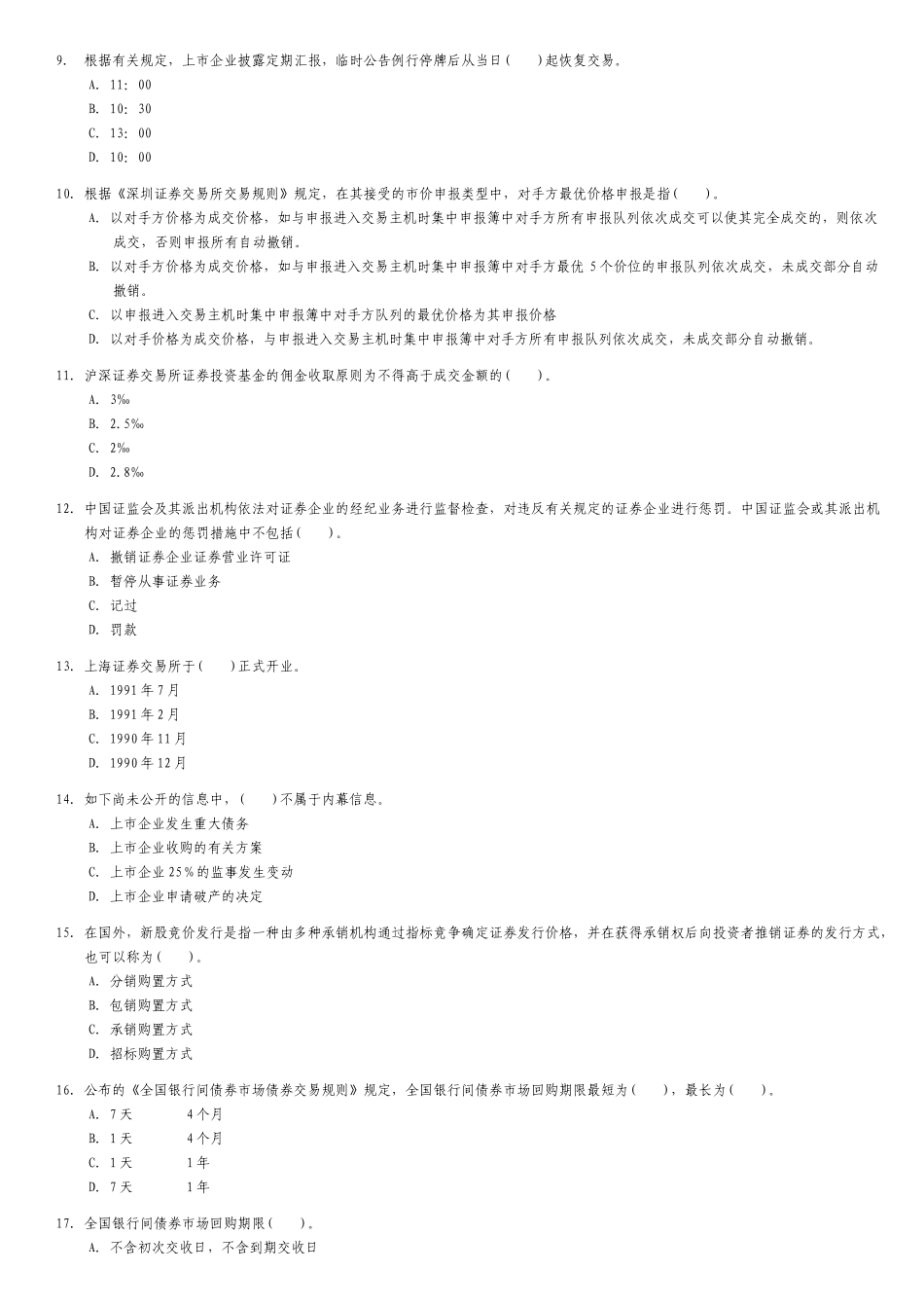 2025年证券从业资格考试证券交易全真模拟题一含答案解析_第2页
