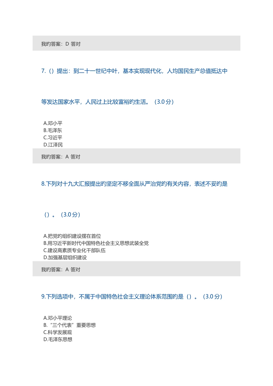2025年专技人员继续教育考试试题及答案_第3页