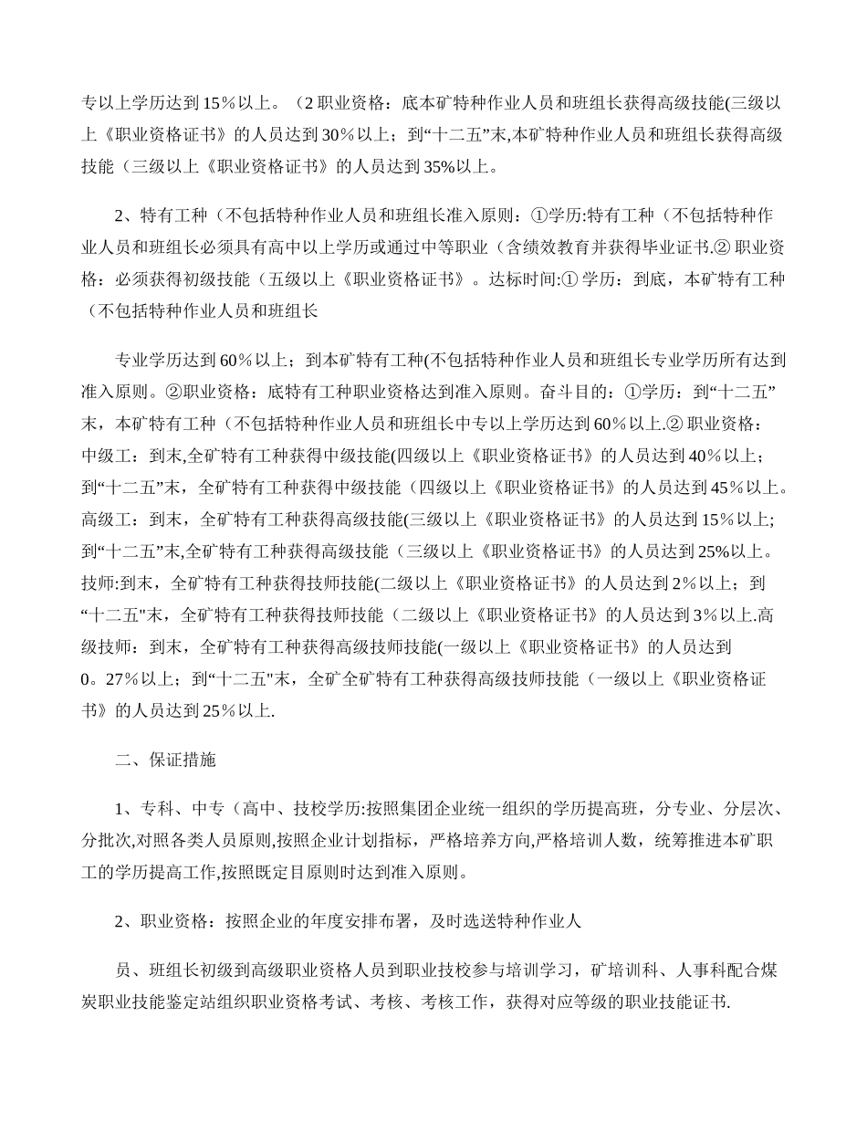 2025年中煤安全生产管理人员职业资格准入制度_第2页