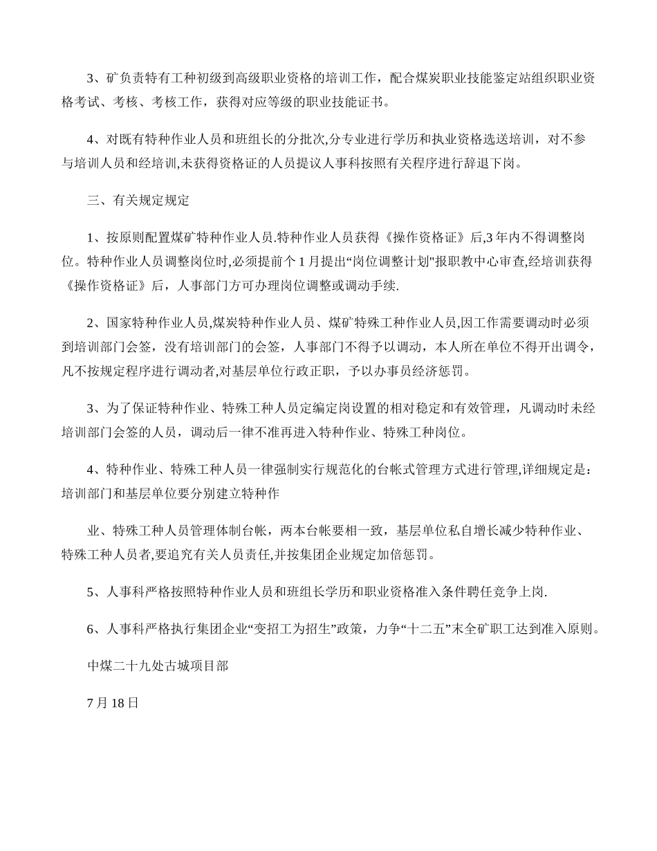 2025年中煤安全生产管理人员职业资格准入制度_第3页