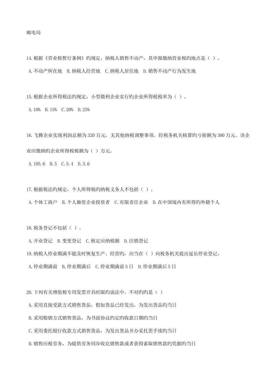 2025年会计从业考试财经法规试题含答案_第3页