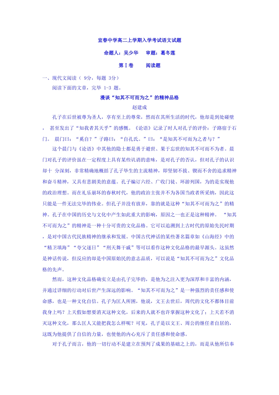 2025年高二语文上册入学考试试题_第1页