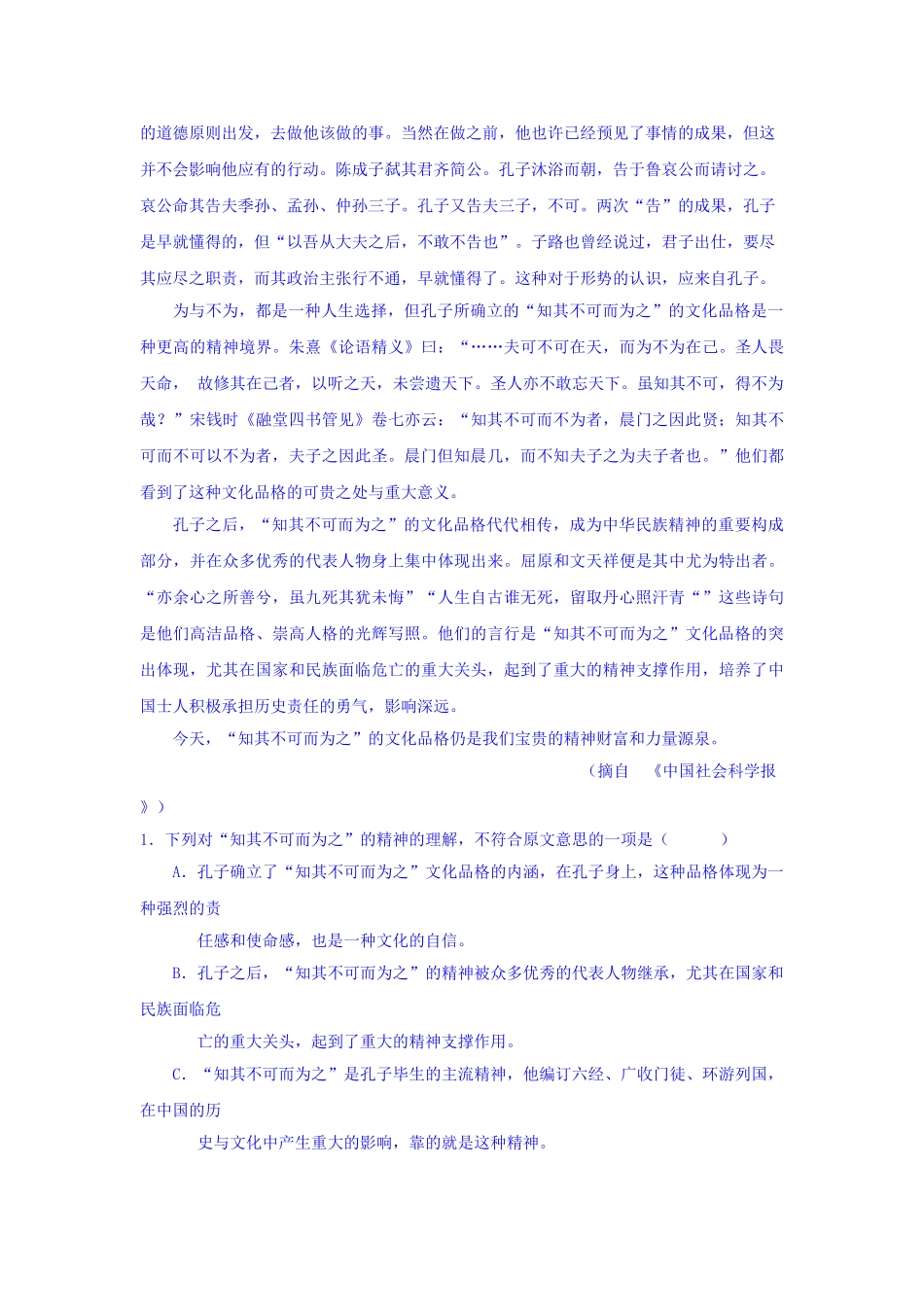 2025年高二语文上册入学考试试题_第2页