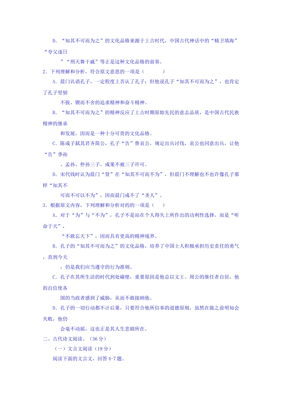 2025年高二语文上册入学考试试题_第3页