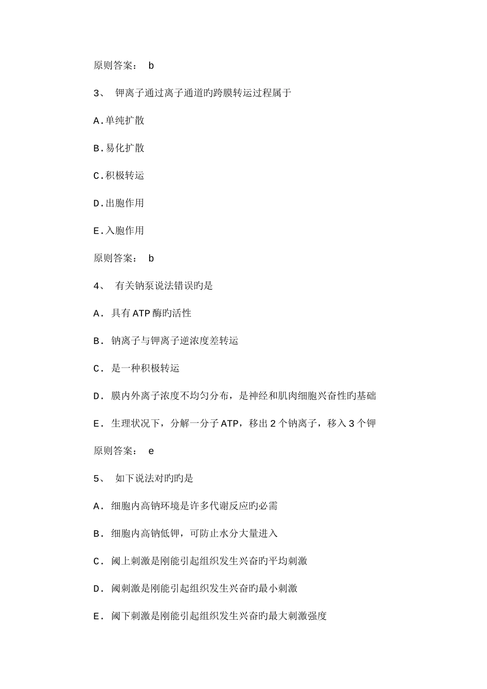 2025年临床执业助理医师模拟试题及_第2页