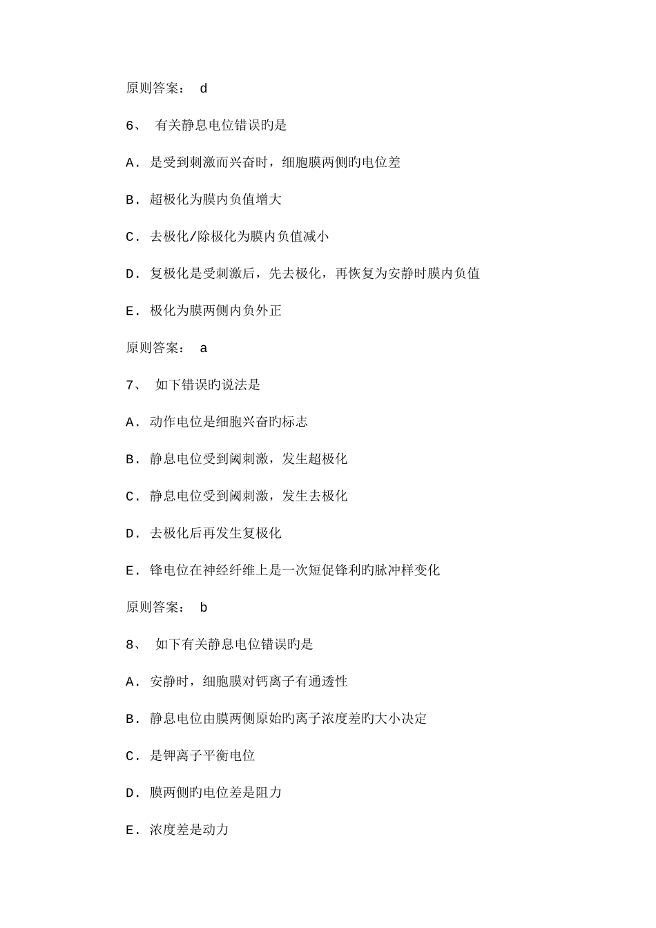 2025年临床执业助理医师模拟试题及_第3页