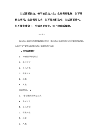 2025年临床执业助理医师模拟试题及