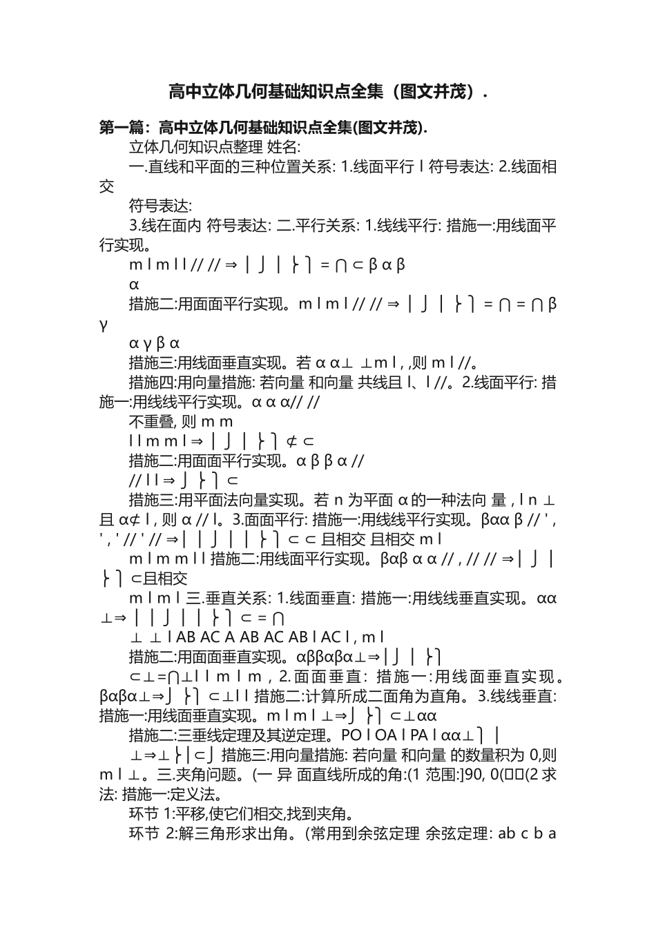 2025年高中立体几何基础知识点全集并茂_第1页