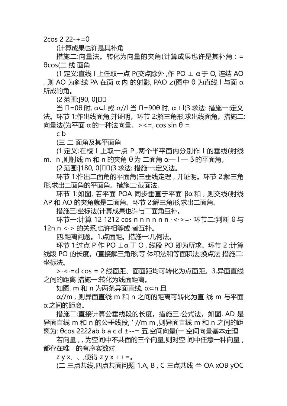 2025年高中立体几何基础知识点全集并茂_第2页