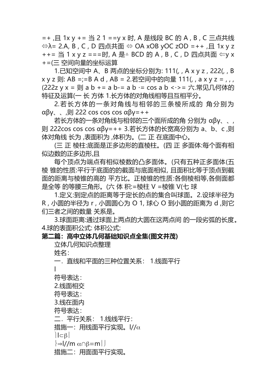 2025年高中立体几何基础知识点全集并茂_第3页