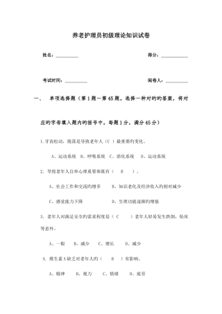 2025年养老护理员考试题带答案