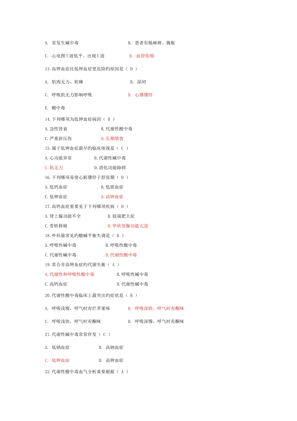 2025年安医二附院护士招聘考试试题_第2页