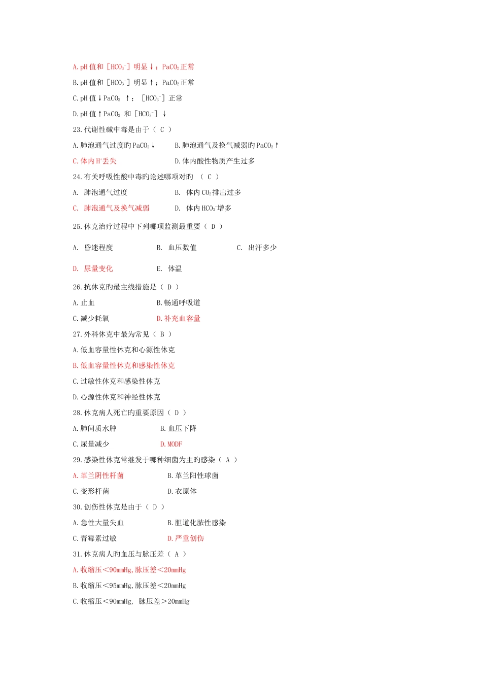 2025年安医二附院护士招聘考试试题_第3页