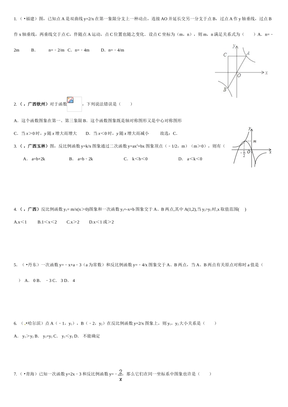 2025年中考真题训练反比例函数答案_第1页