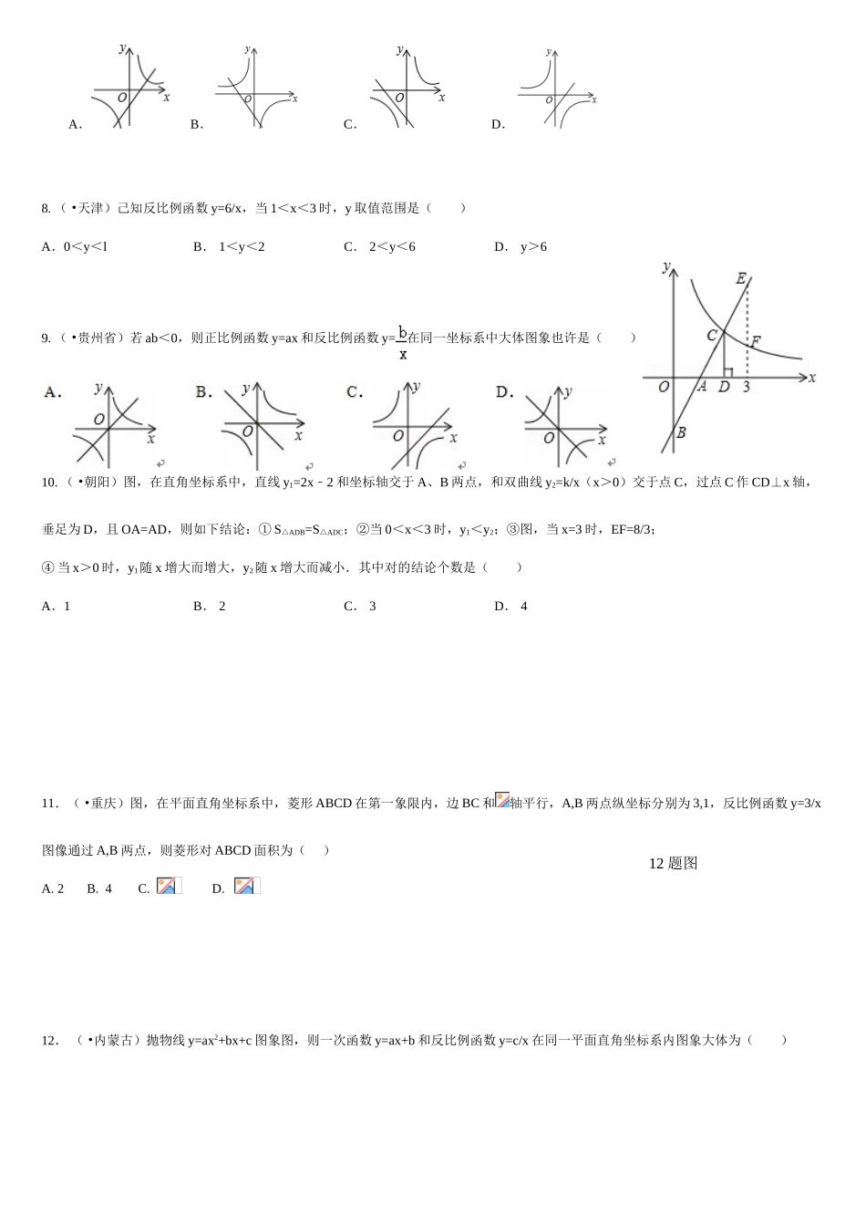 2025年中考真题训练反比例函数答案_第2页