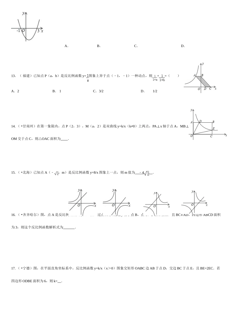 2025年中考真题训练反比例函数答案_第3页