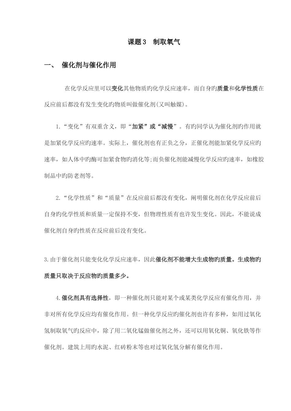 2025年制取氧气知识点_第1页