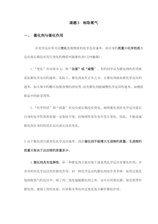 2025年制取氧气知识点