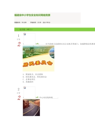 2025年福建省中小学生安全知识网络竞赛