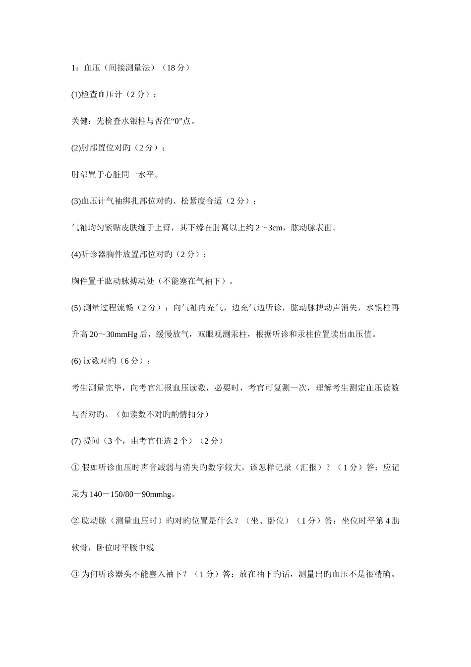 2025年助理医师操作考试试题_第1页