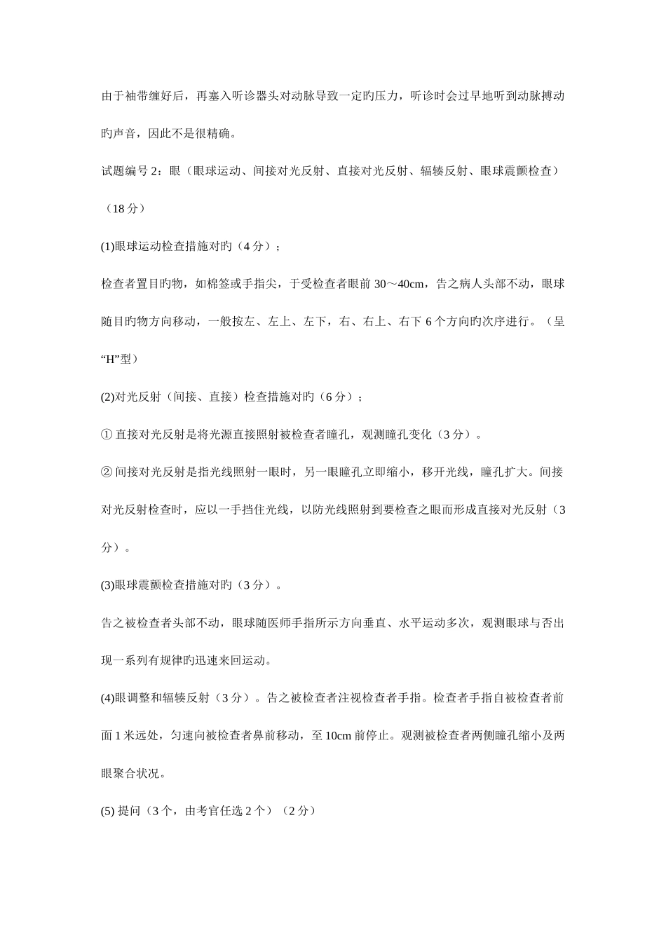 2025年助理医师操作考试试题_第2页