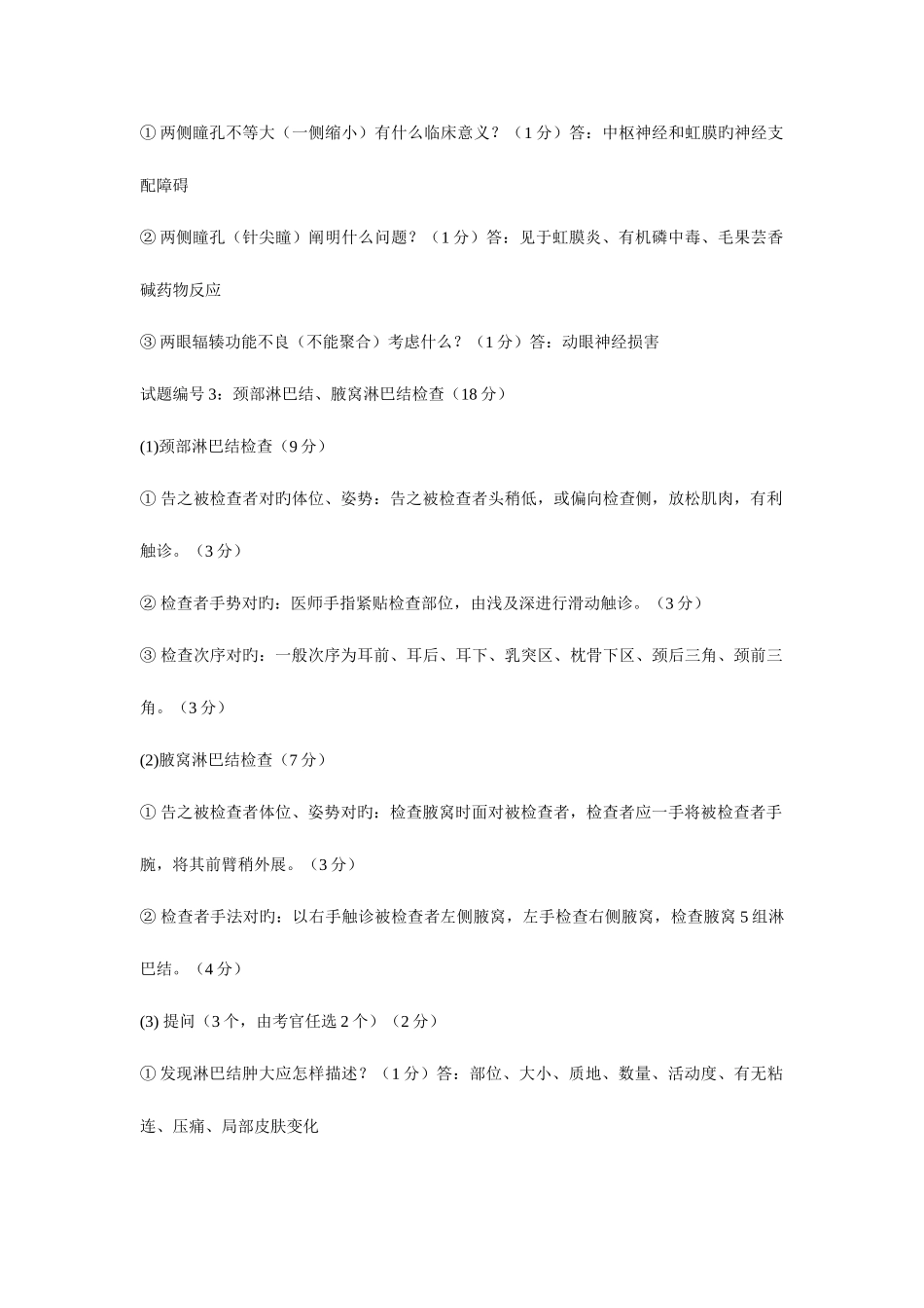 2025年助理医师操作考试试题_第3页