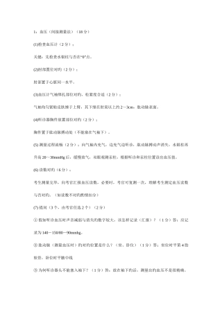 2025年助理医师操作考试试题