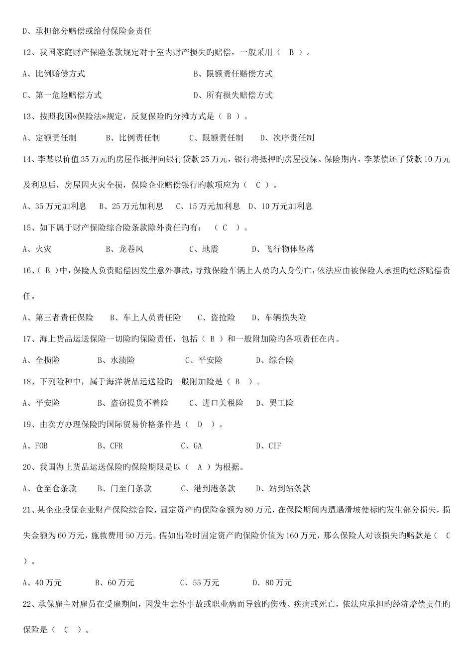 2025年人保财险保险基础知识专题多选及简答_第2页