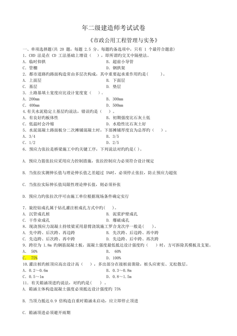 2025年二建市政试题及答案_第1页