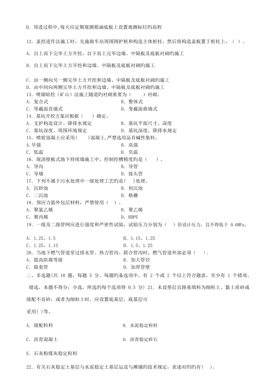 2025年二建市政试题及答案_第2页