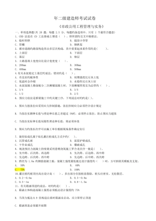 2025年二建市政试题及答案