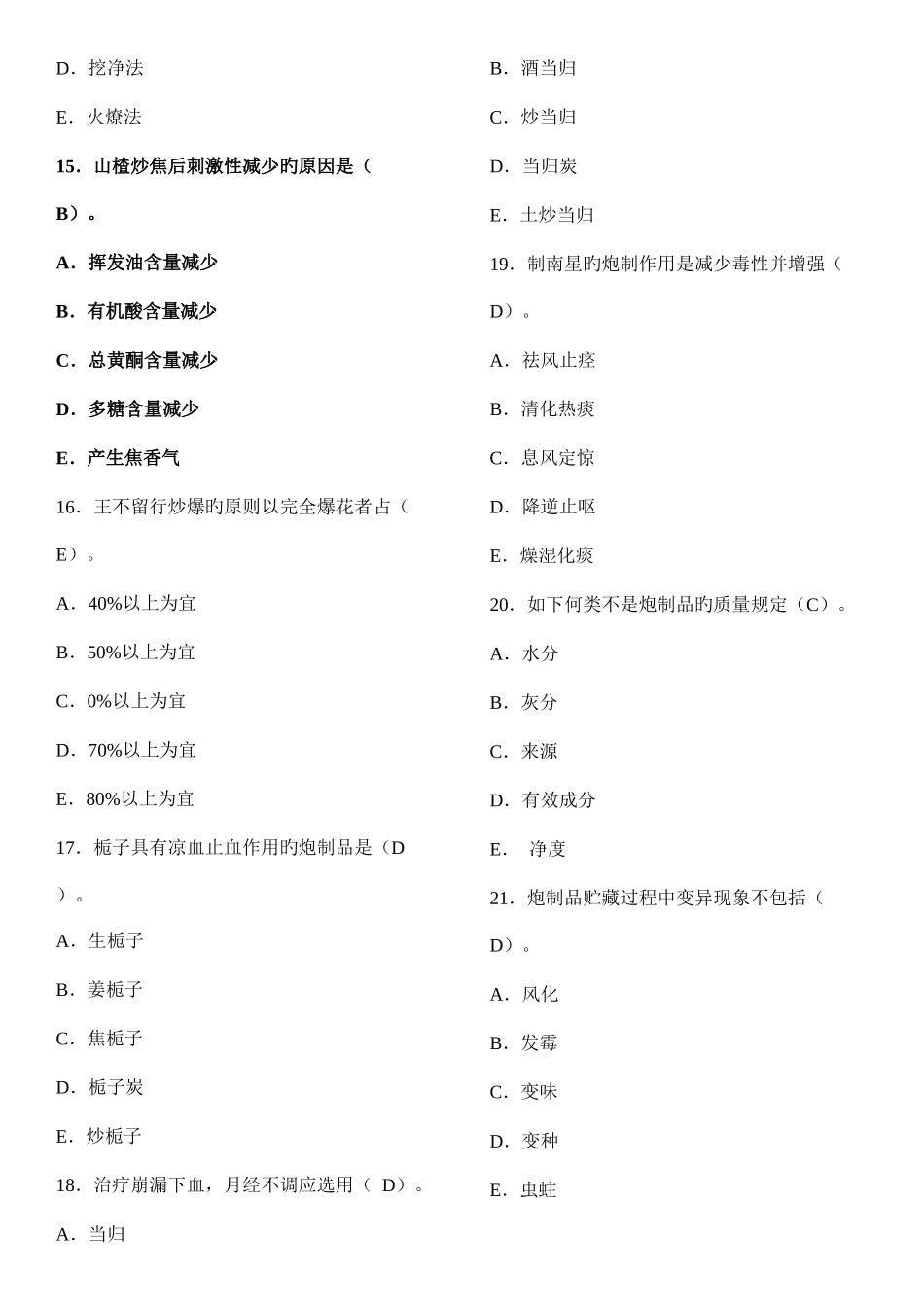 2025年中药炮制学华佗杯题库及答案_第3页