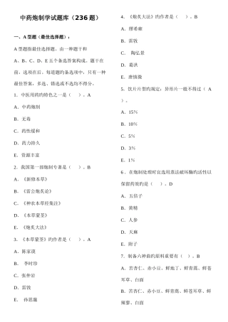 2025年中药炮制学华佗杯题库及答案