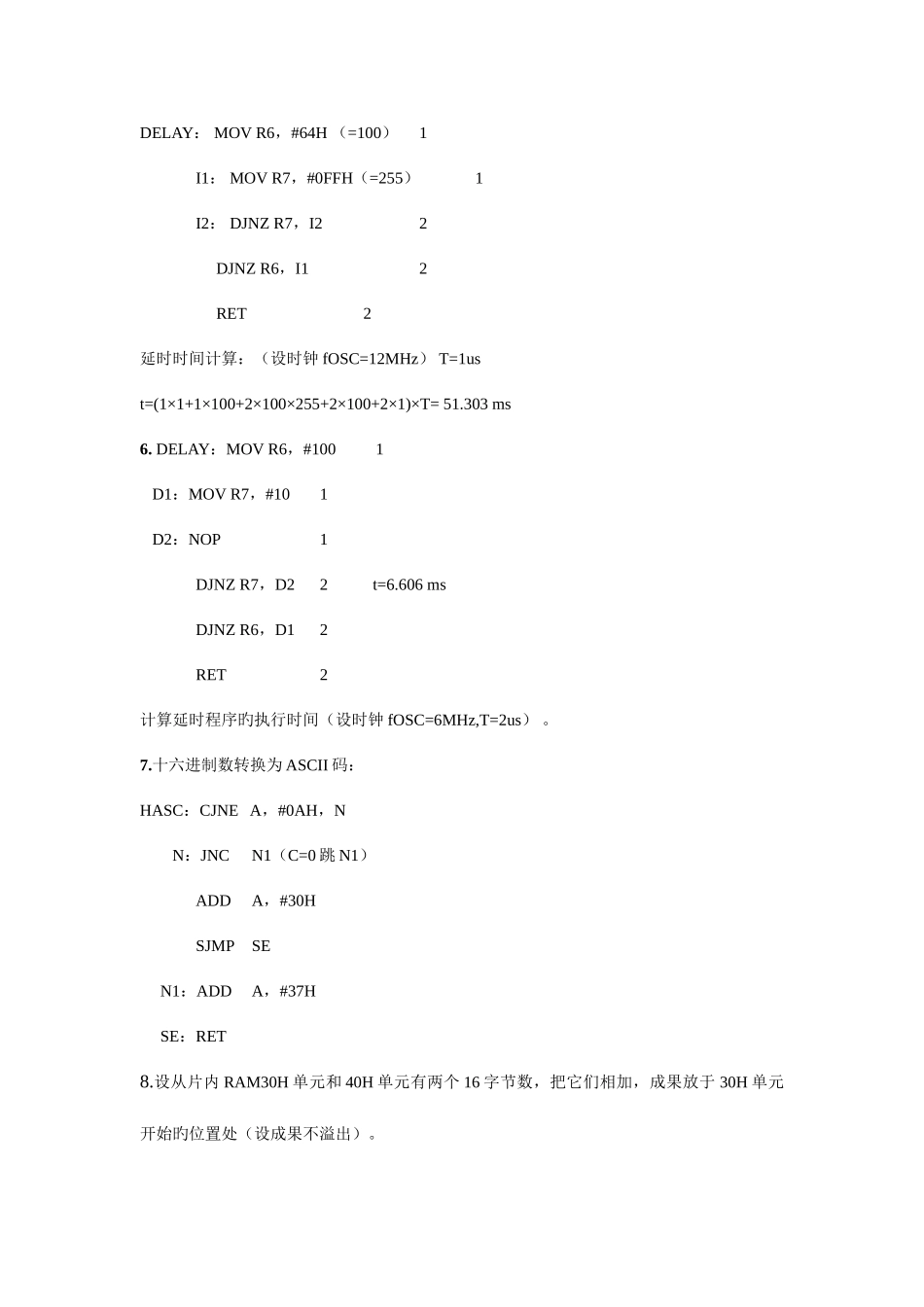 2025年单片机程序题库_第3页
