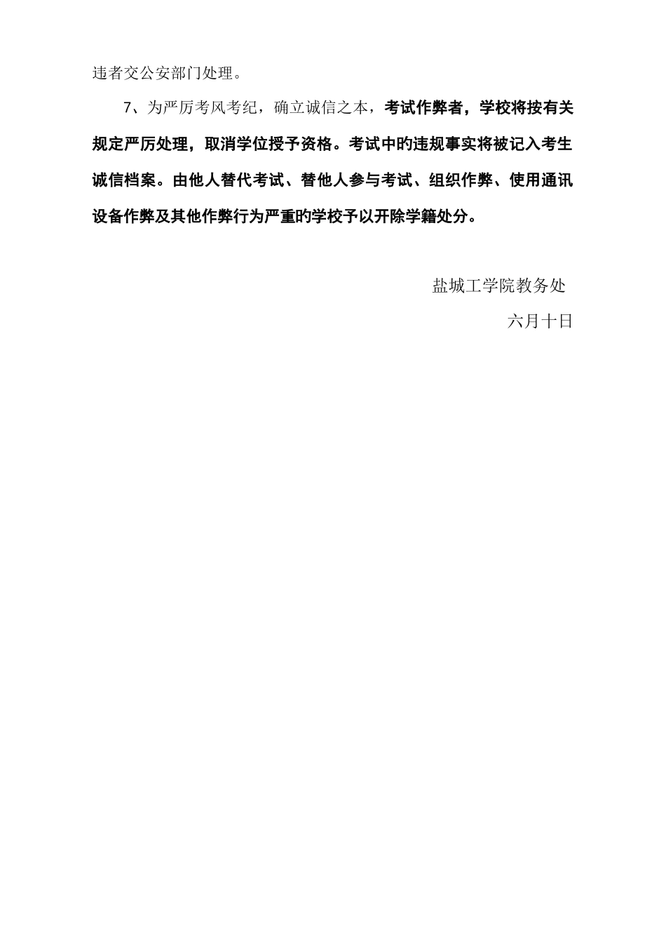 2025年全国大学英语四六级考试告全体考生书_第2页