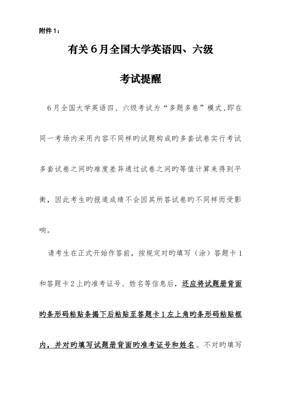 2025年全国大学英语四六级考试告全体考生书_第3页