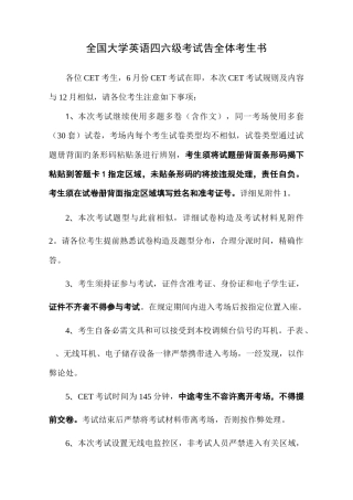 2025年全国大学英语四六级考试告全体考生书