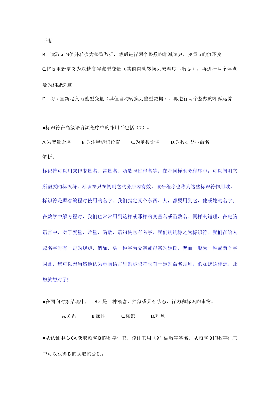 2025年下半年软件评测师上午试卷_第2页